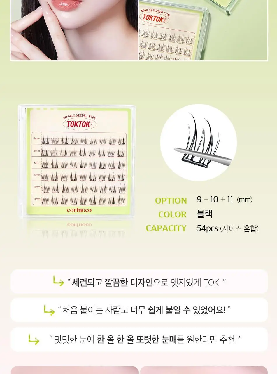 [어워즈 기획]코링코 톡톡하라 노글루 속눈썹 어워즈 한정기획 (+아이래쉬 세럼 5ml, 언더팝 속눈썹 20pcs 증정) 상세페이지 82